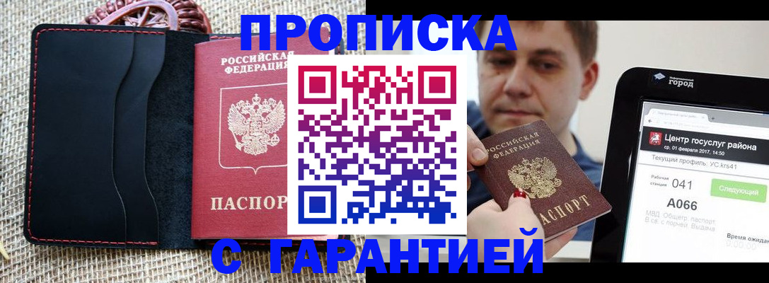 прописка для работы в Козловке